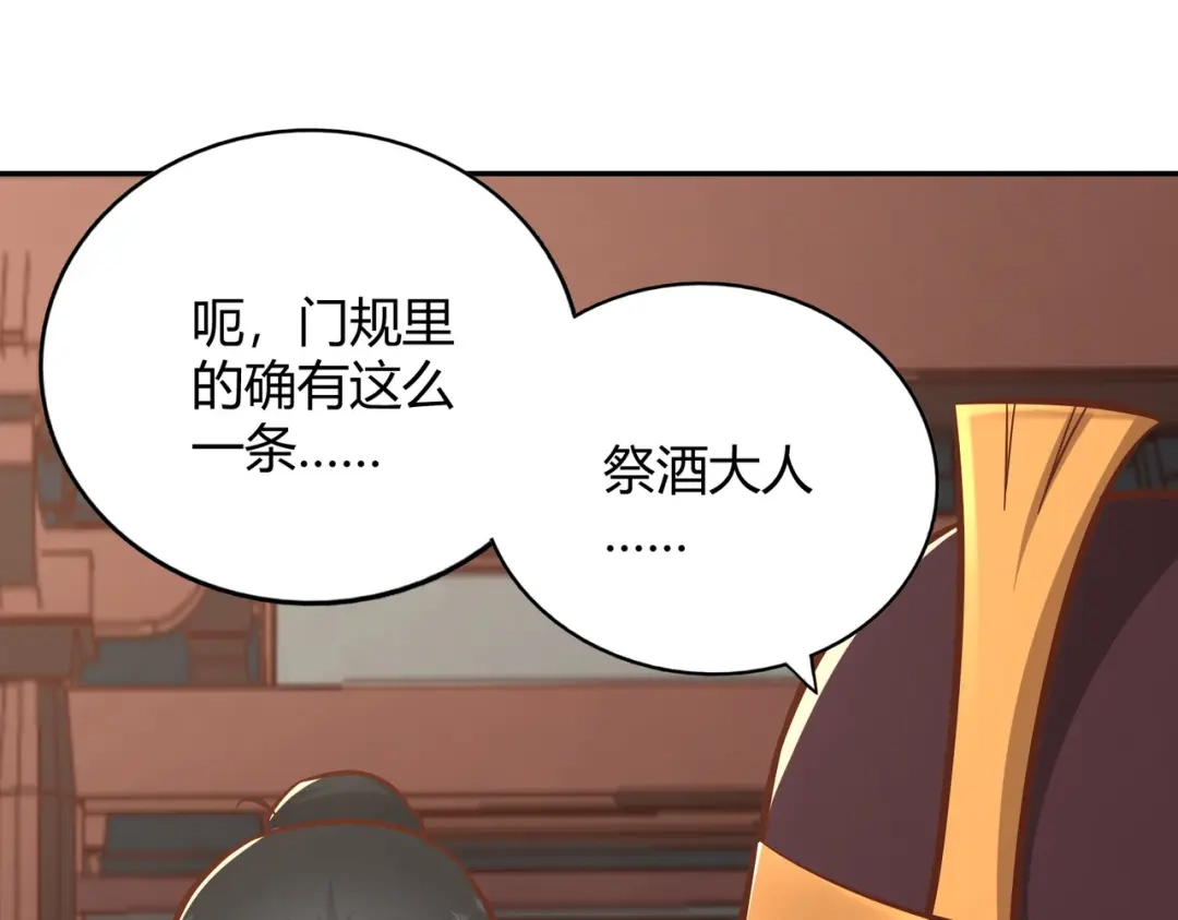 《武灵剑尊》第126话 第51页