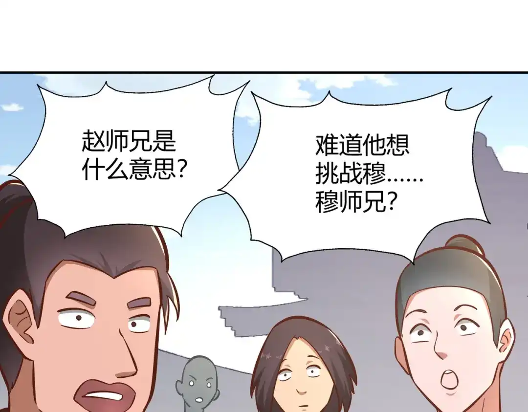 《武灵剑尊》第126话 第41页