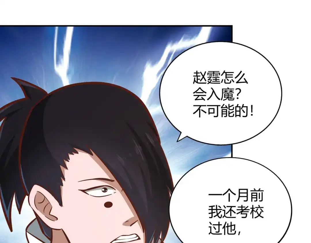 《武灵剑尊》第127话 第99页