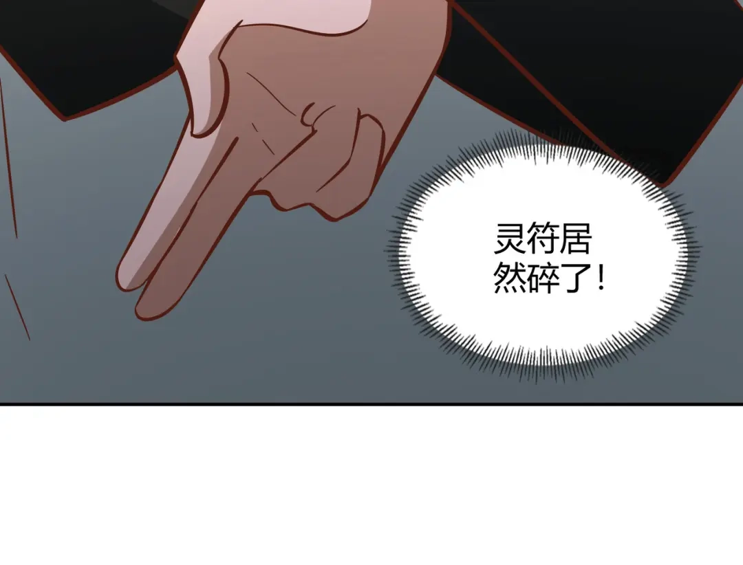 《武灵剑尊》第127话 第46页