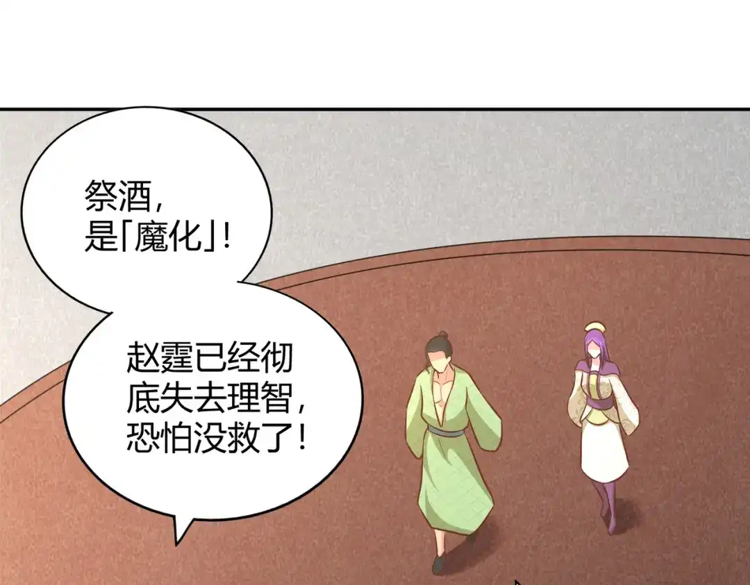 《武灵剑尊》第127话 第93页