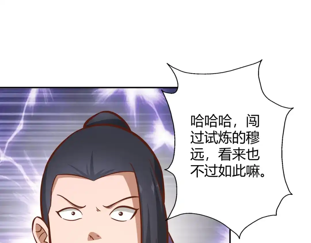《武灵剑尊》第127话 第16页