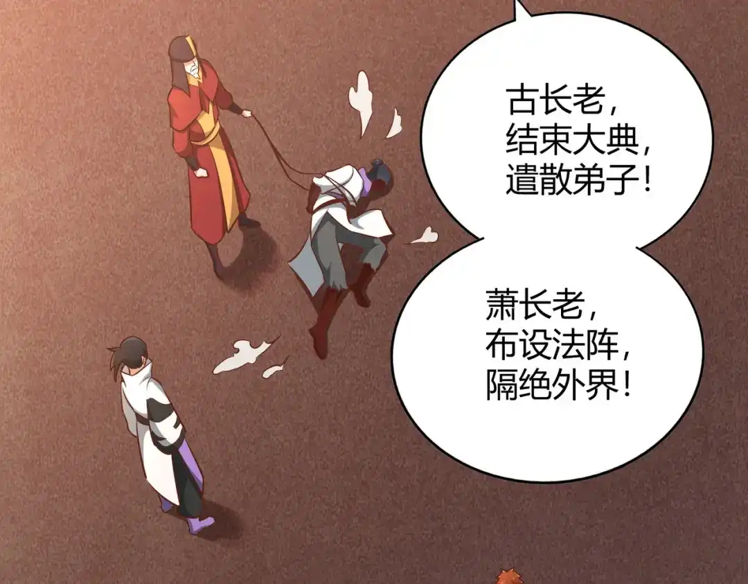 《武灵剑尊》第127话 第94页