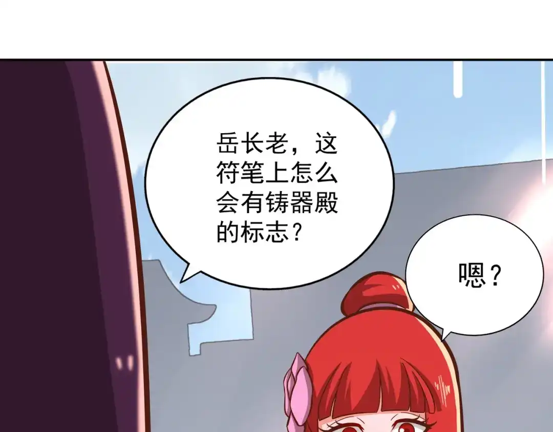 《武灵剑尊》第128话 第11页