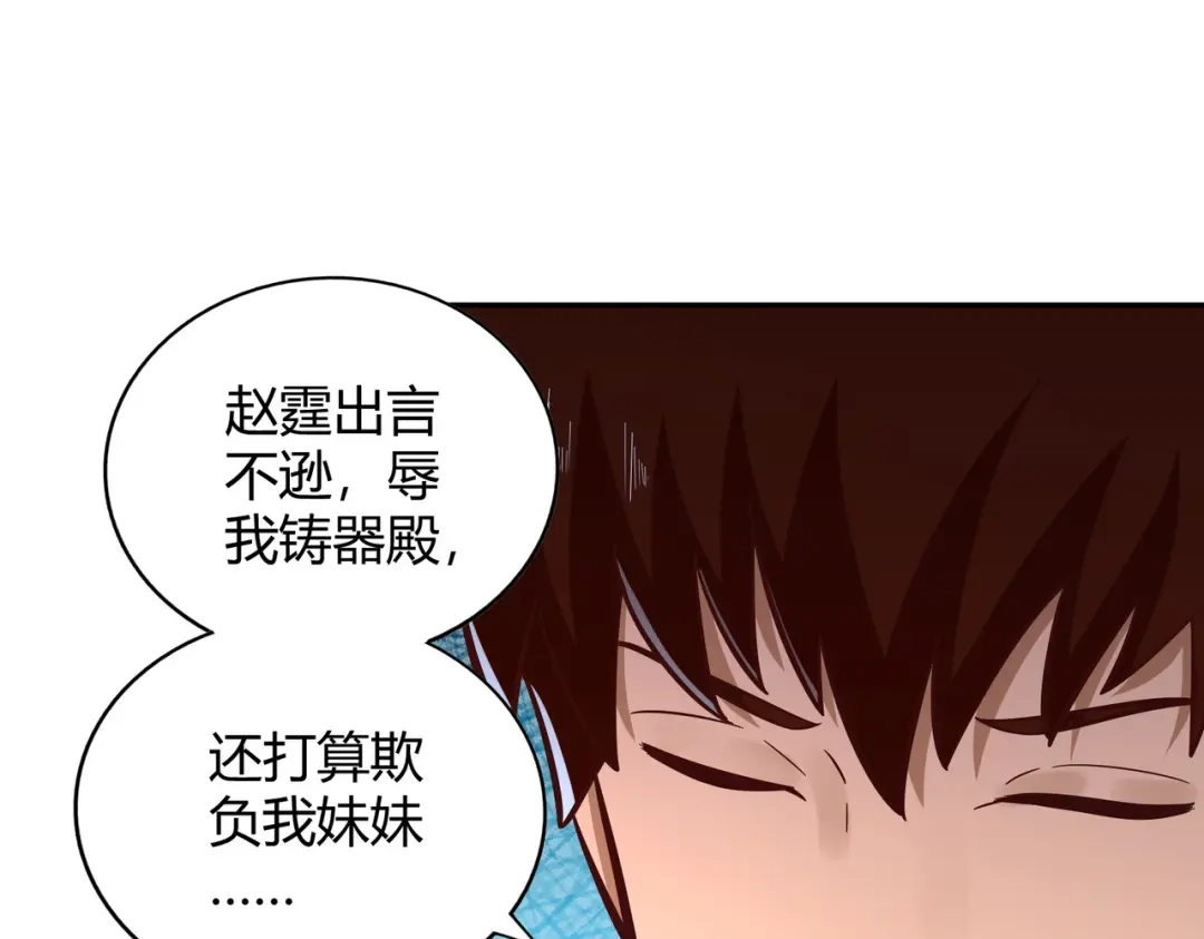 《武灵剑尊》第128话 第43页