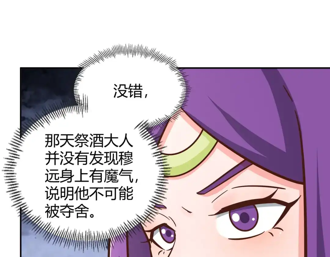 《武灵剑尊》第128话 第84页