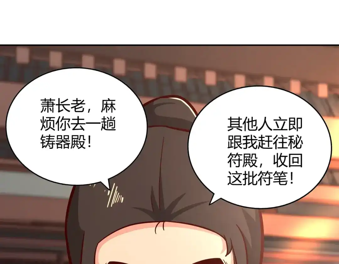 《武灵剑尊》第128话 第22页