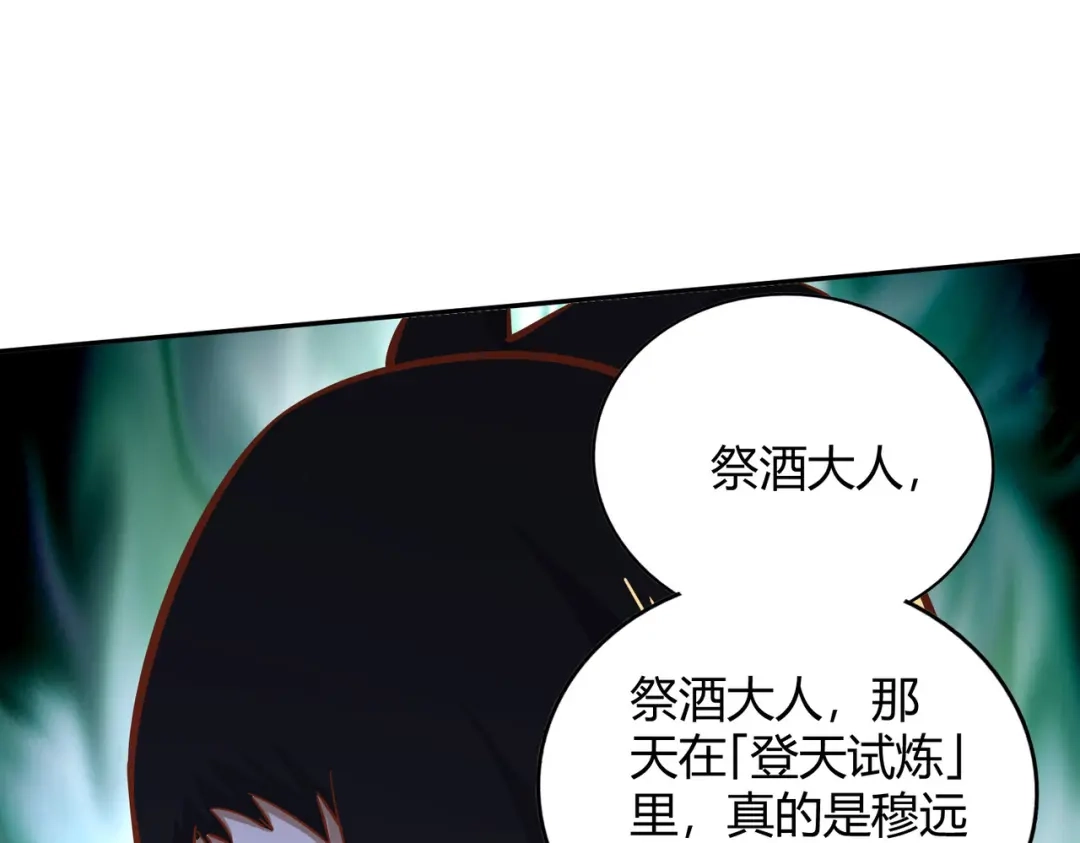 《武灵剑尊》第128话 第79页