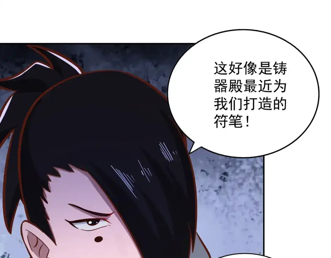 《武灵剑尊》第128话 第14页