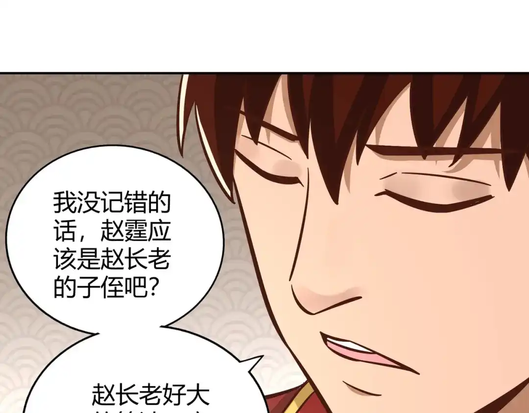 《武灵剑尊》第128话 第92页