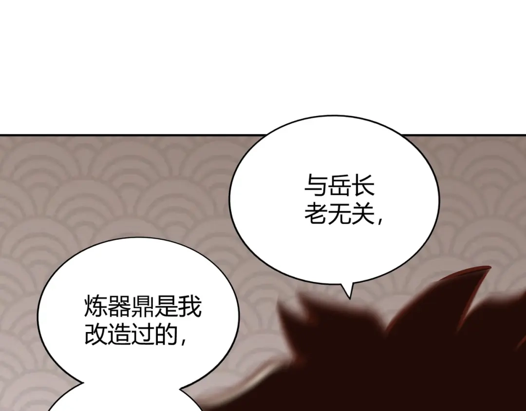 《武灵剑尊》第128话 第63页