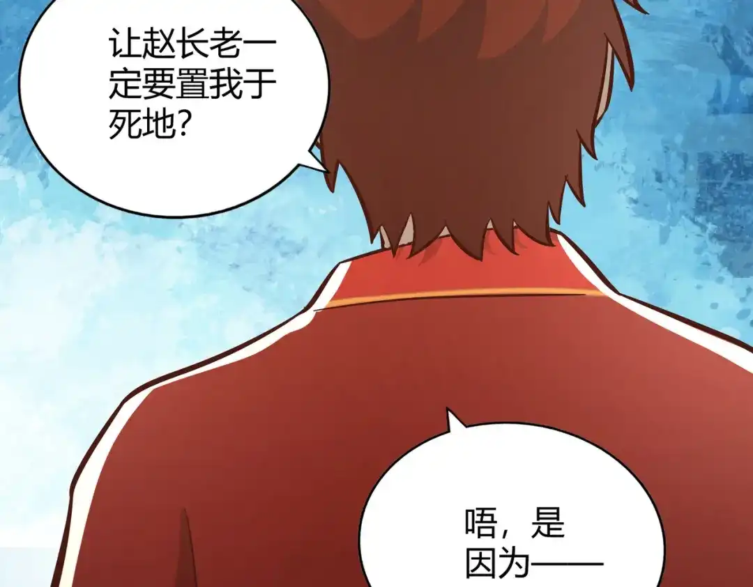 《武灵剑尊》第128话 第96页