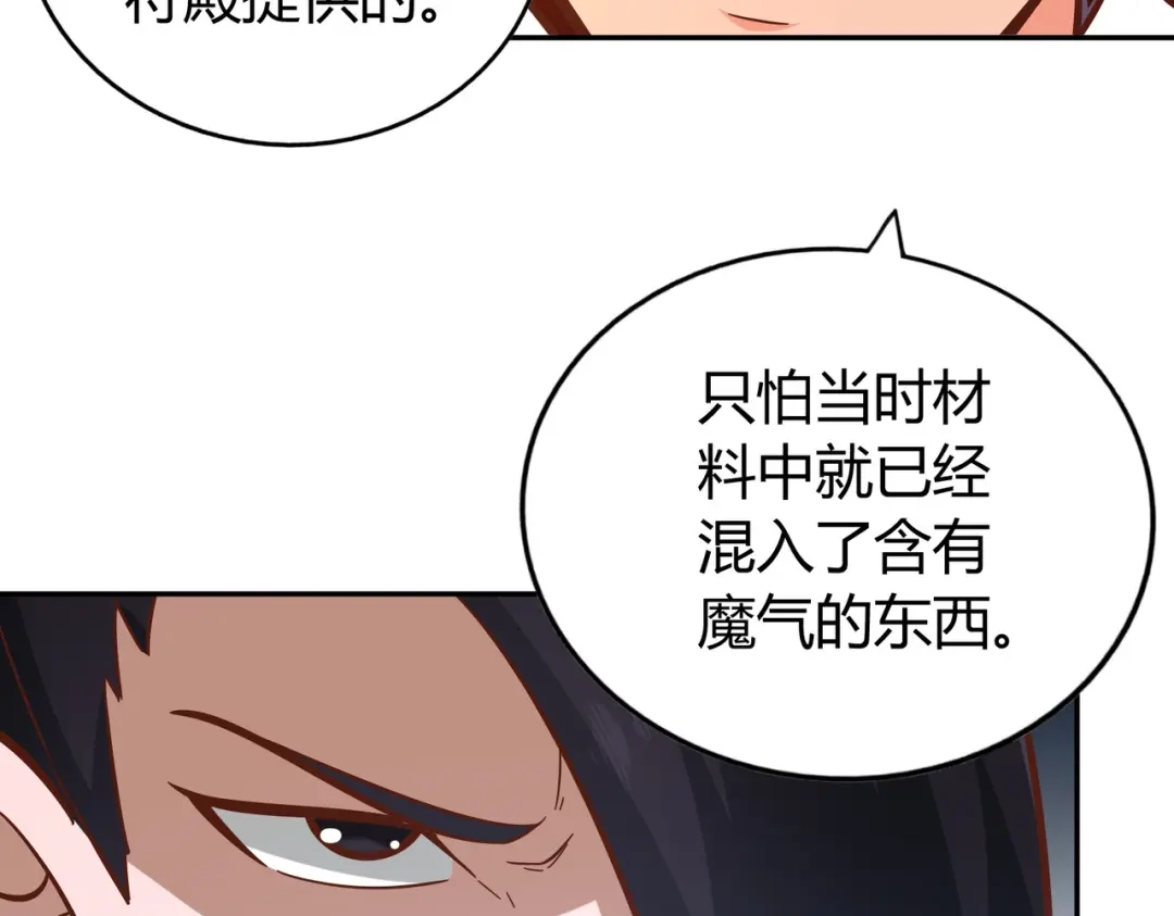 《武灵剑尊》第129话 第85页