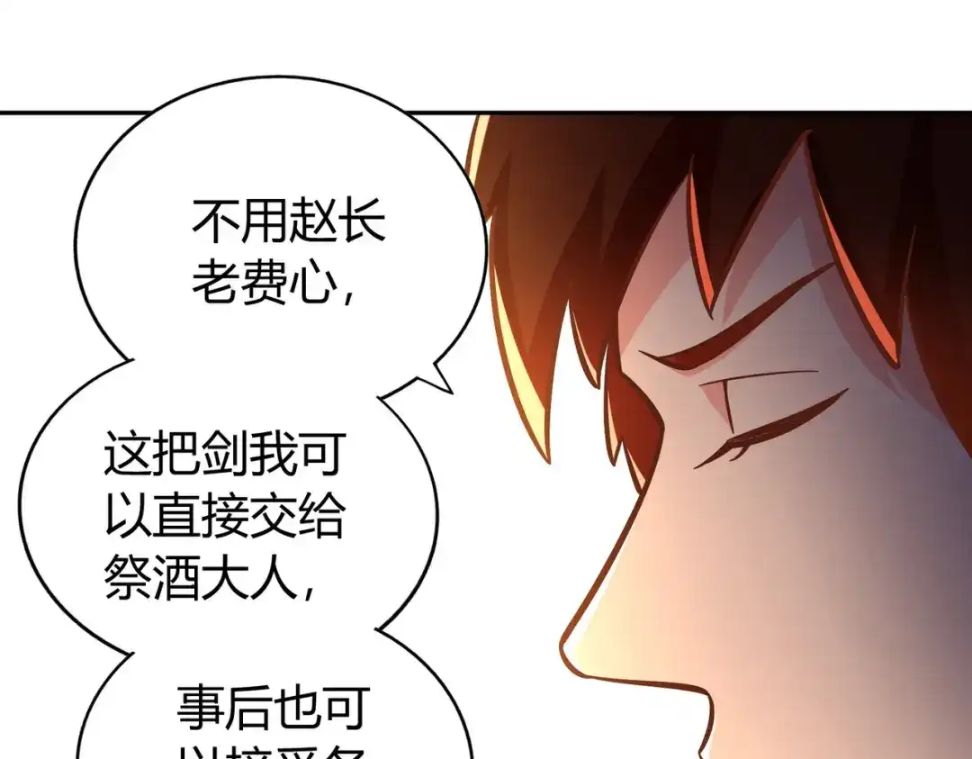 《武灵剑尊》第129话 第28页