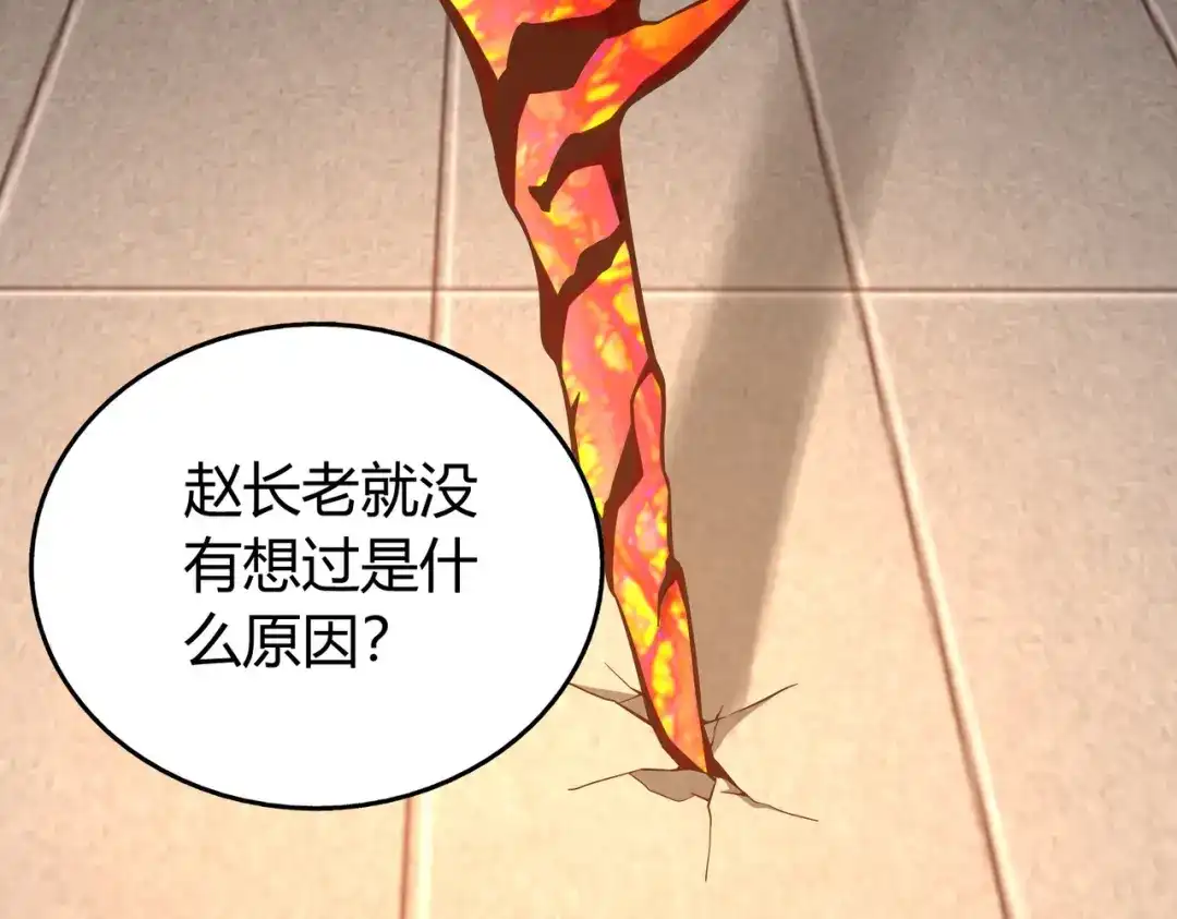 《武灵剑尊》第129话 第31页
