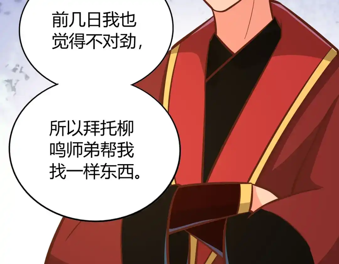《武灵剑尊》第129话 第61页