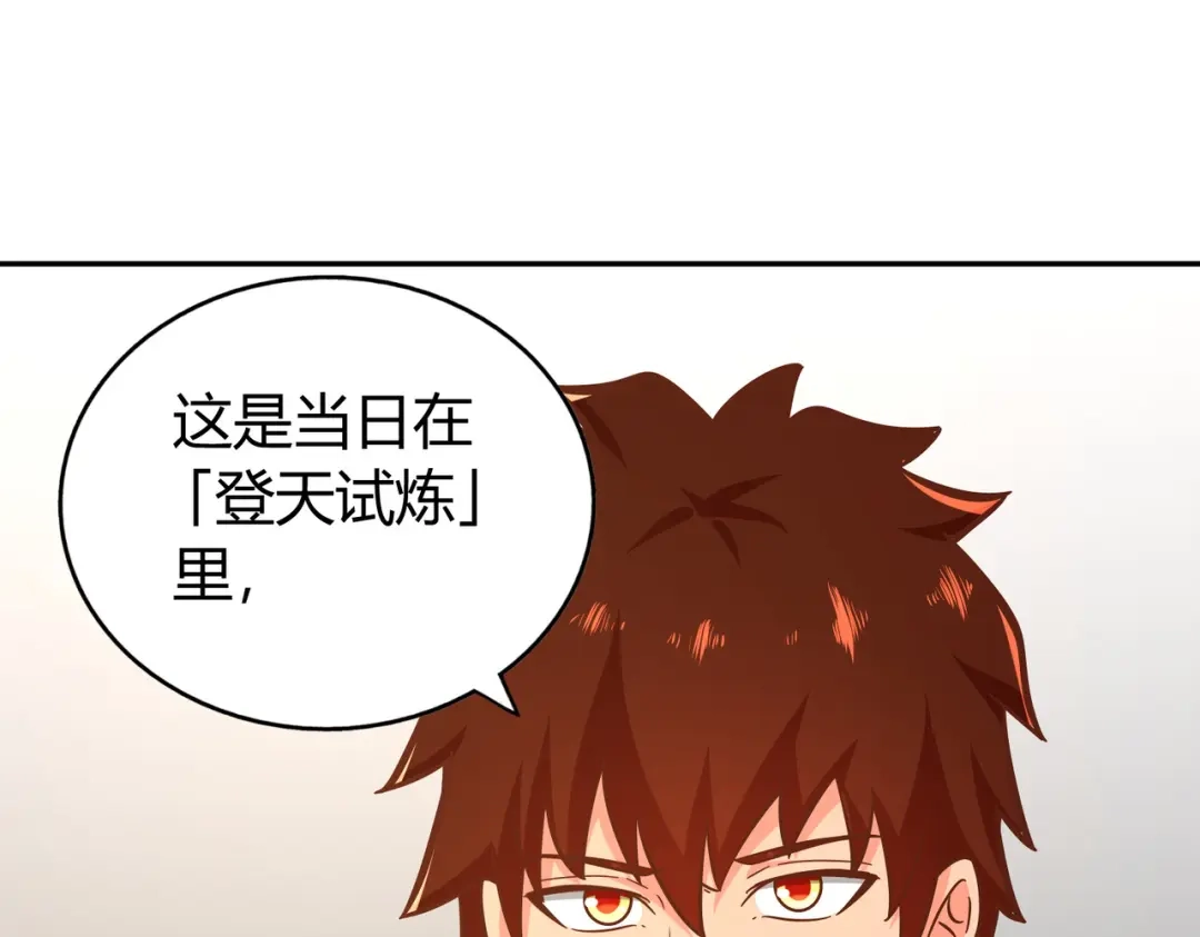 《武灵剑尊》第129话 第20页
