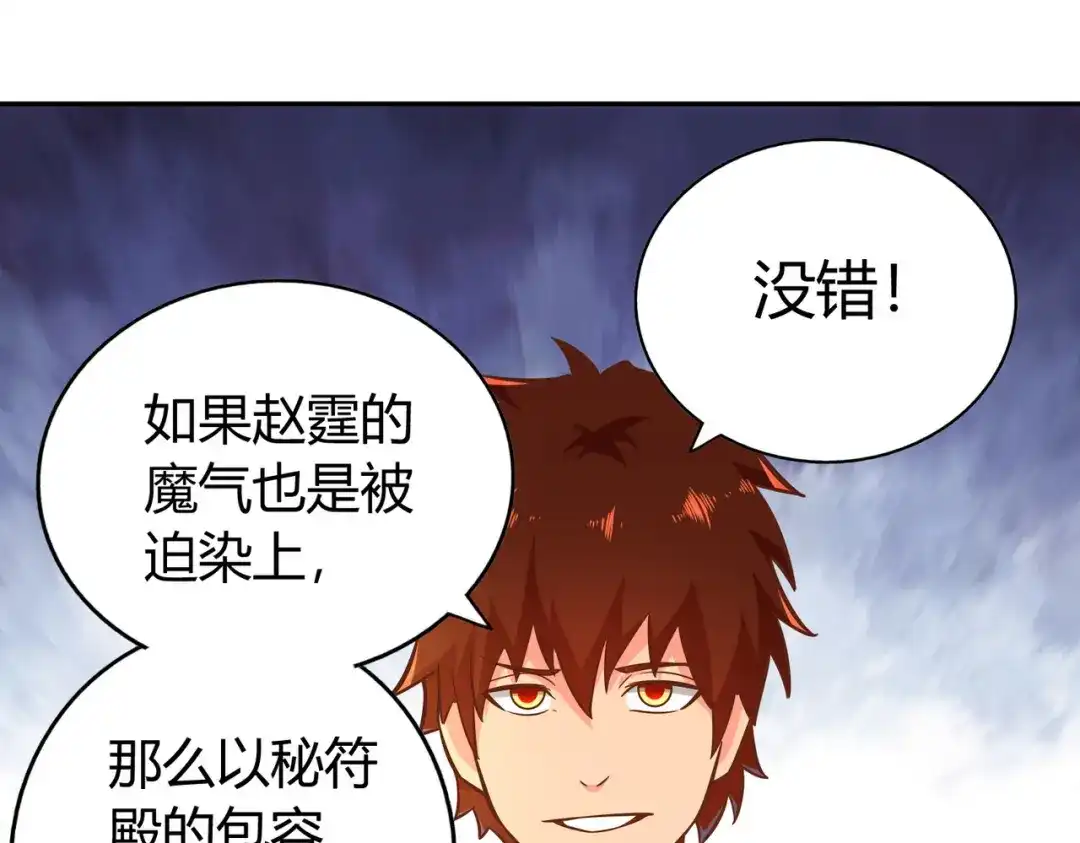 《武灵剑尊》第129话 第54页