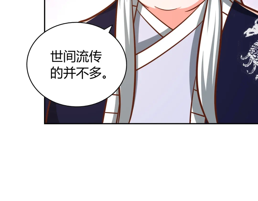《武灵剑尊》第129话 第76页