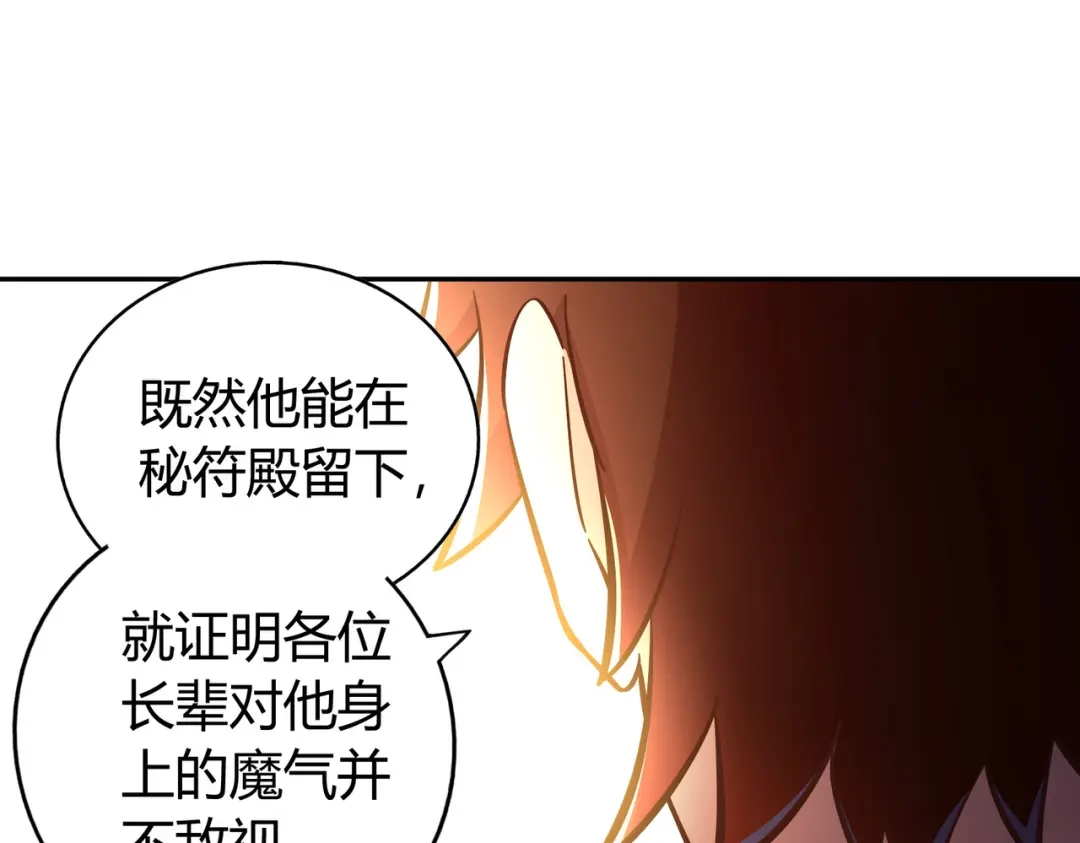 《武灵剑尊》第129话 第49页
