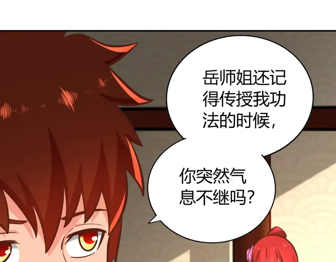 《武灵剑尊》第129话 第78页