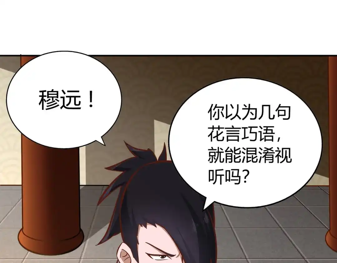 《武灵剑尊》第129话 第57页