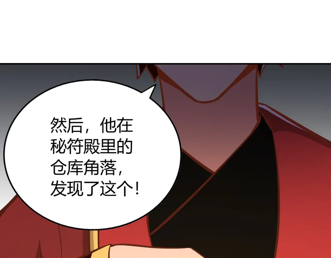 《武灵剑尊》第129话 第67页