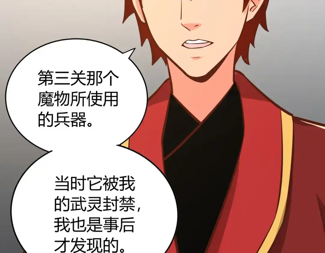 《武灵剑尊》第129话 第21页