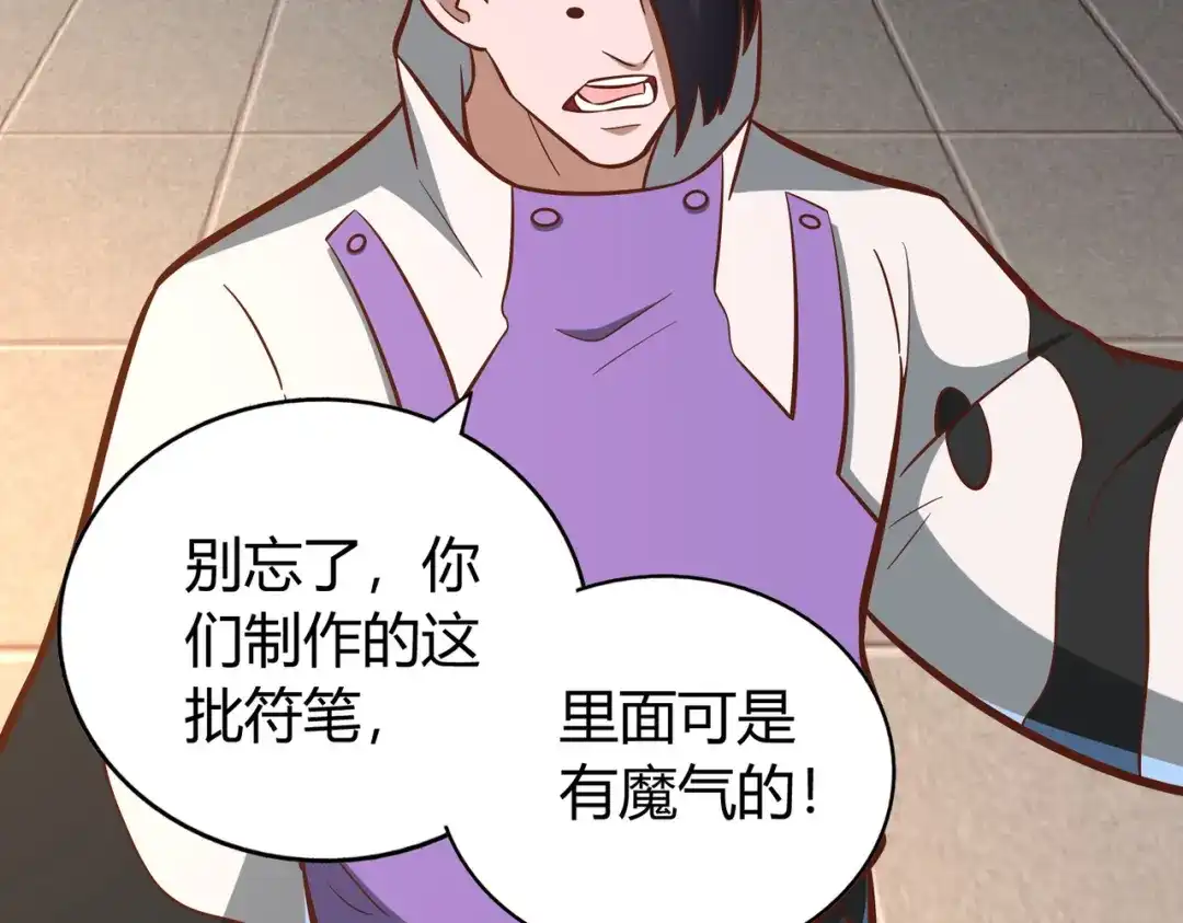 《武灵剑尊》第129话 第58页