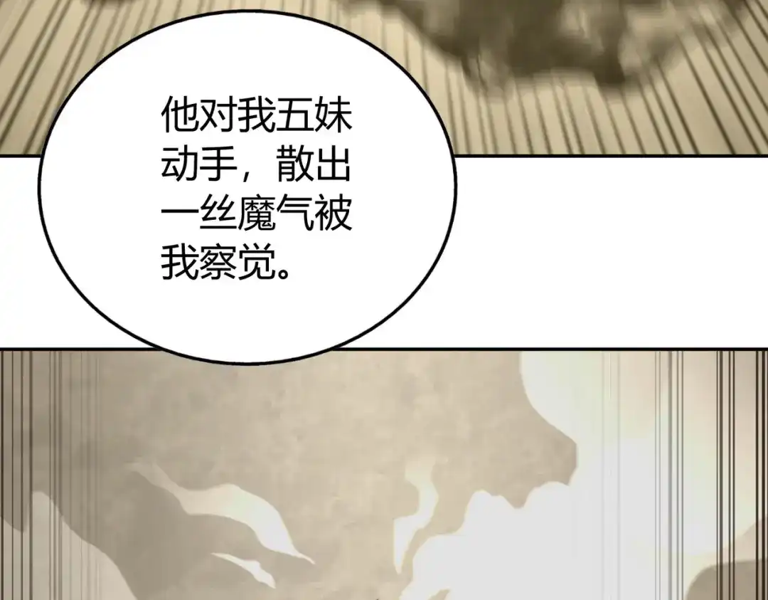 《武灵剑尊》第129话 第44页