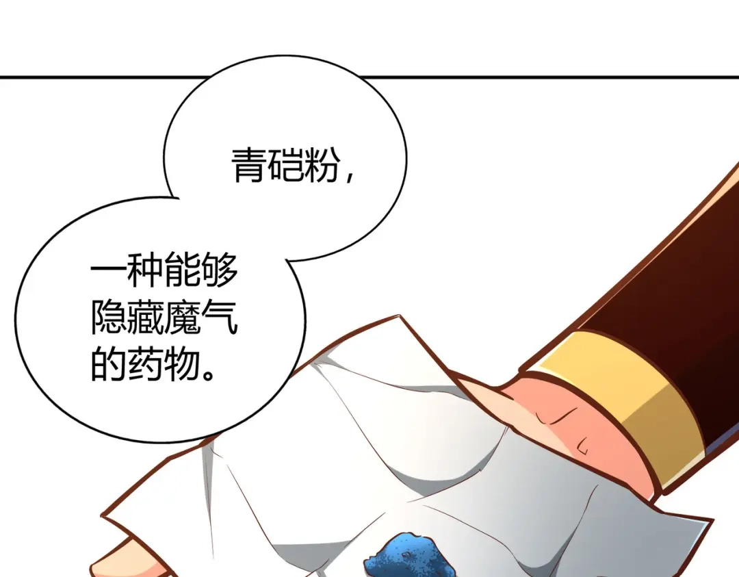 《武灵剑尊》第129话 第72页
