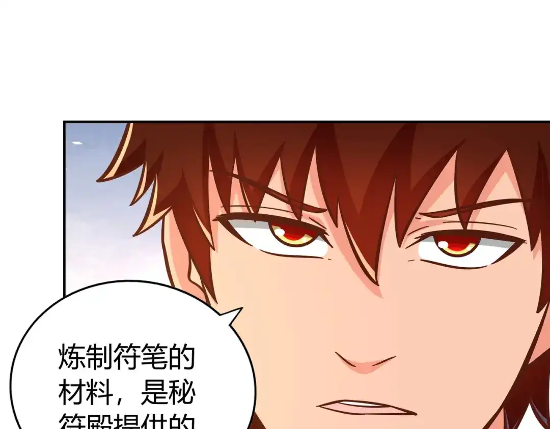 《武灵剑尊》第129话 第84页