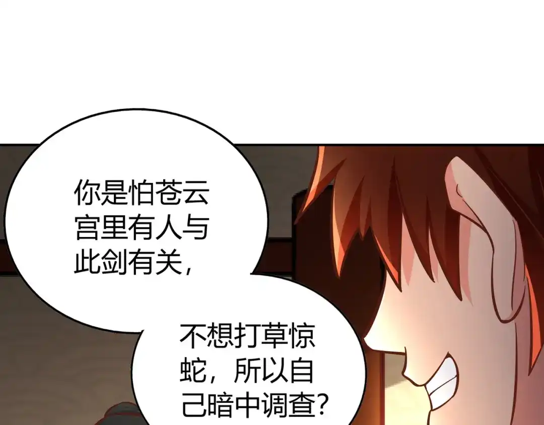 《武灵剑尊》第129话 第33页