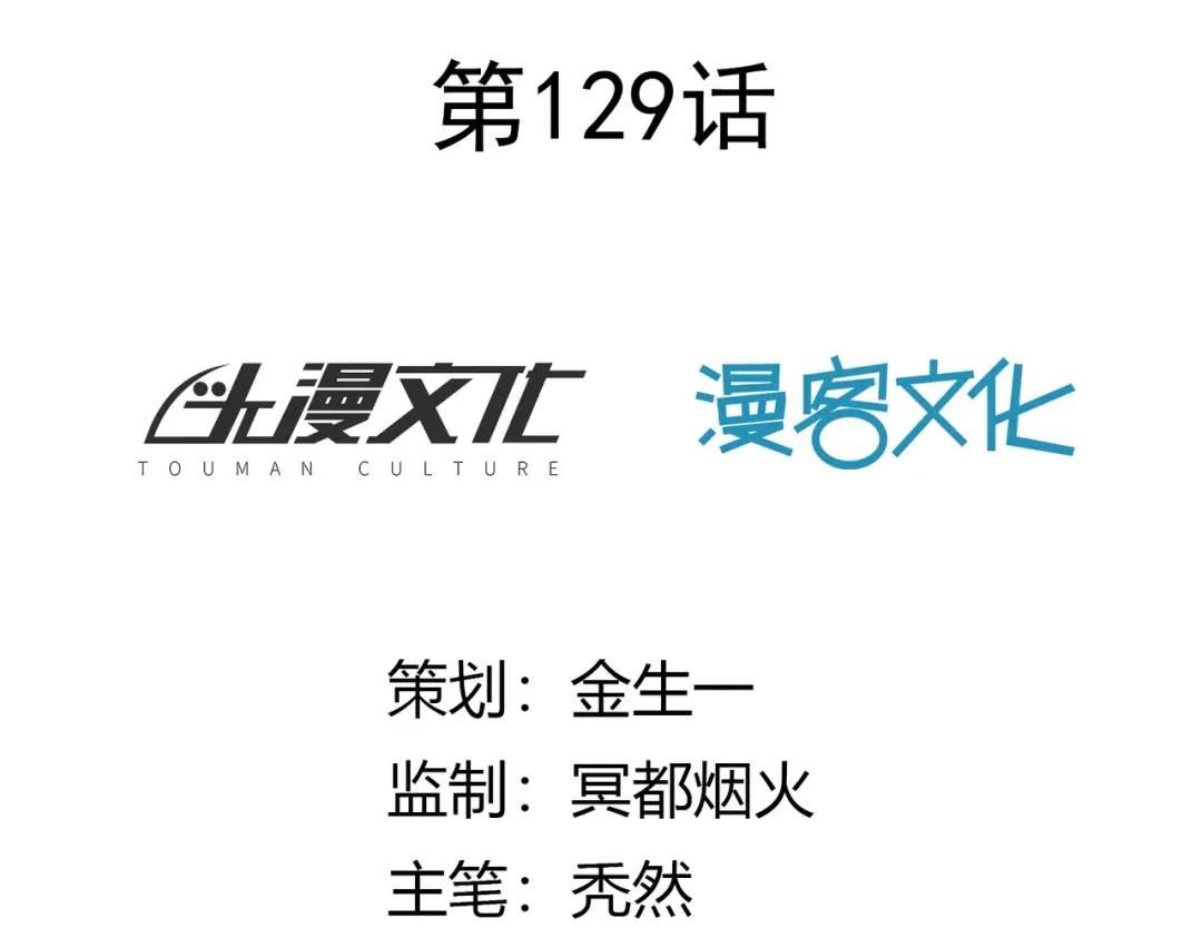 《武灵剑尊》第129话 第2页