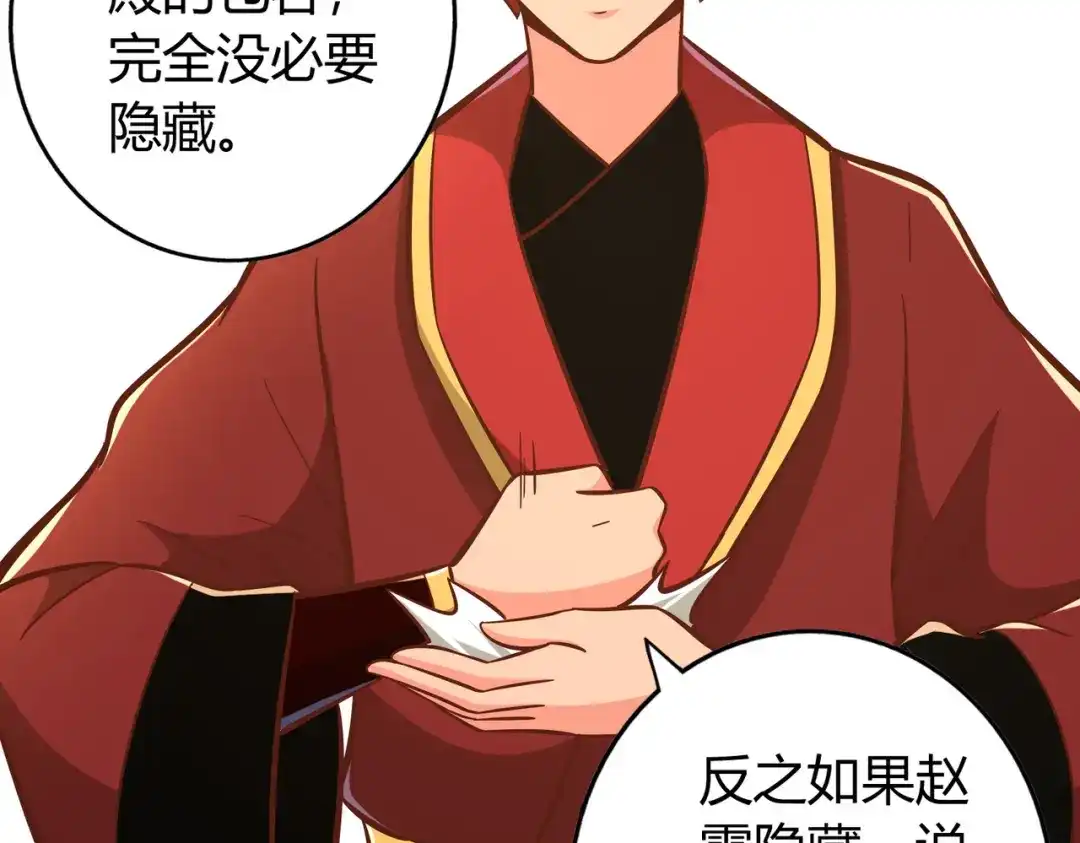 《武灵剑尊》第129话 第55页