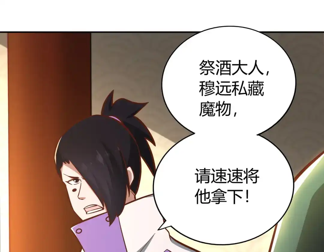 《武灵剑尊》第129话 第26页