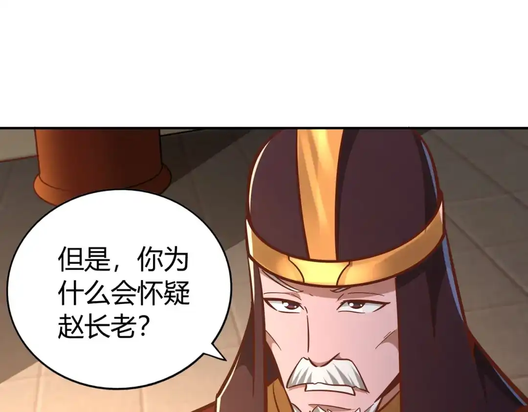 《武灵剑尊》第129话 第38页