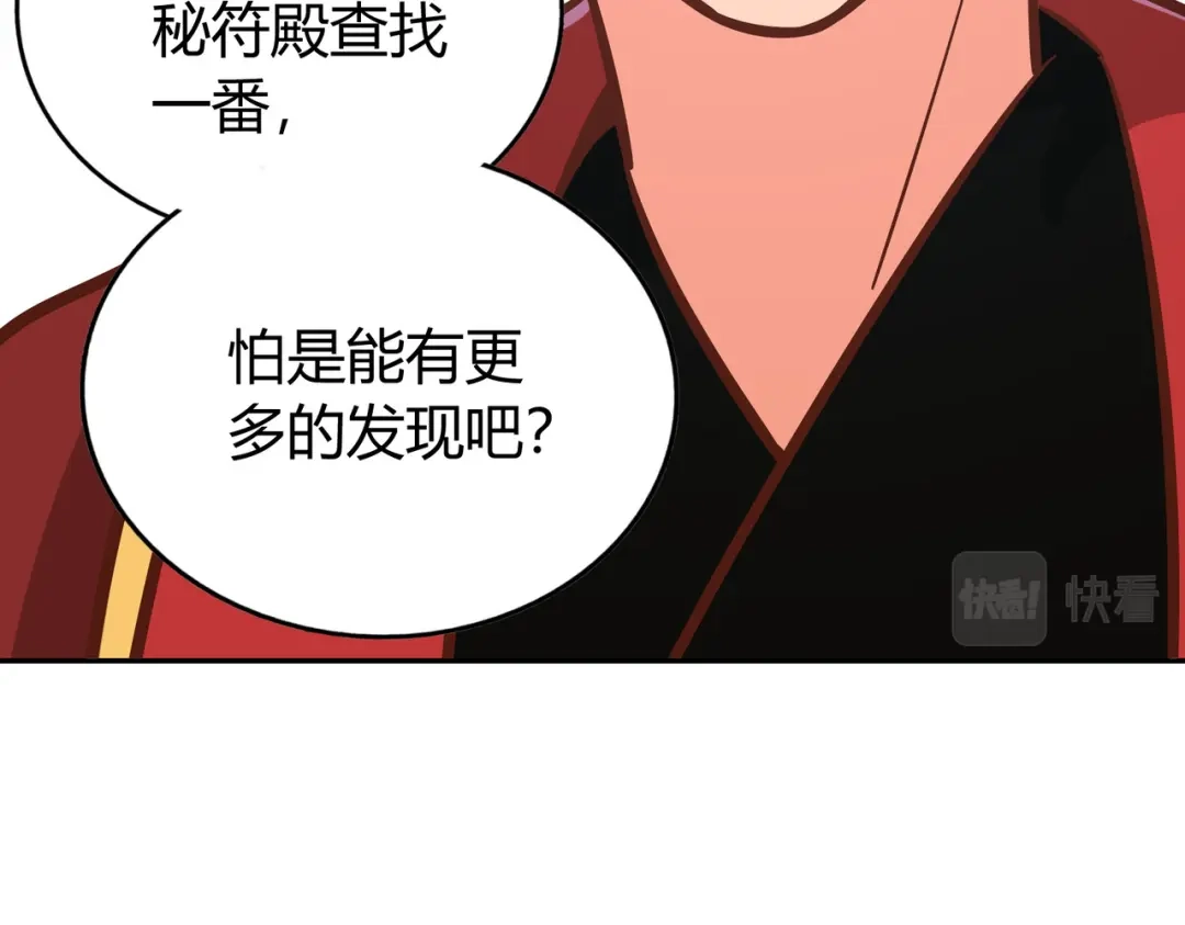 《武灵剑尊》第129话 第89页