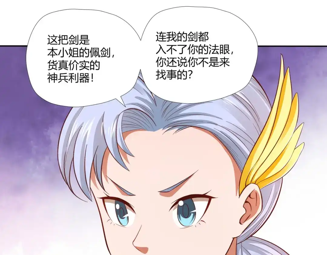 《武灵剑尊》第13话 第53页