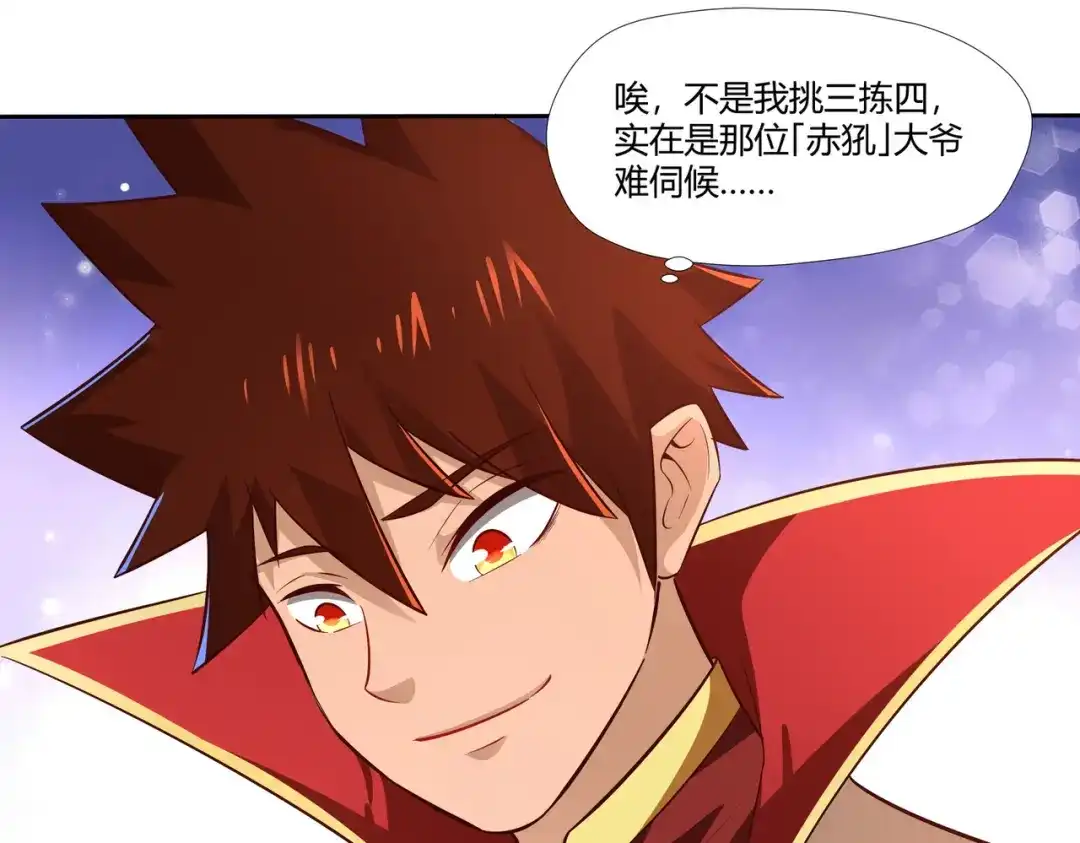 《武灵剑尊》第13话 第33页