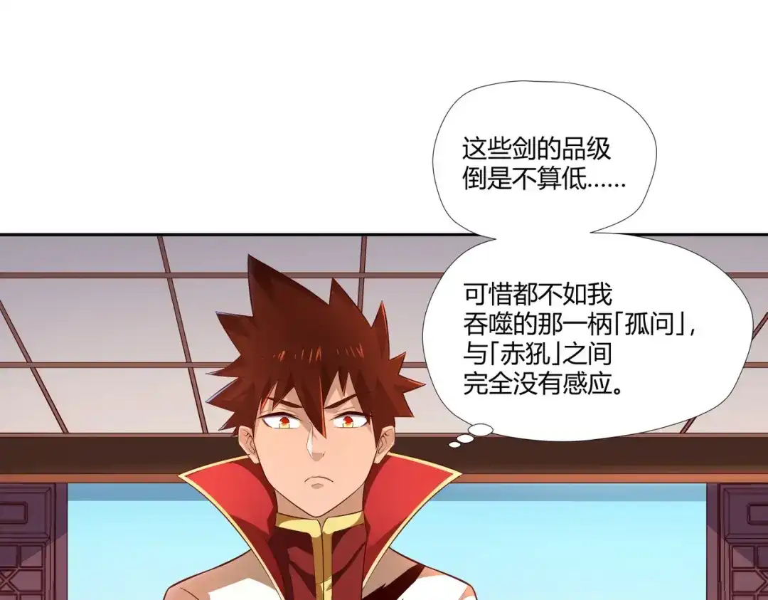 《武灵剑尊》第13话 第26页
