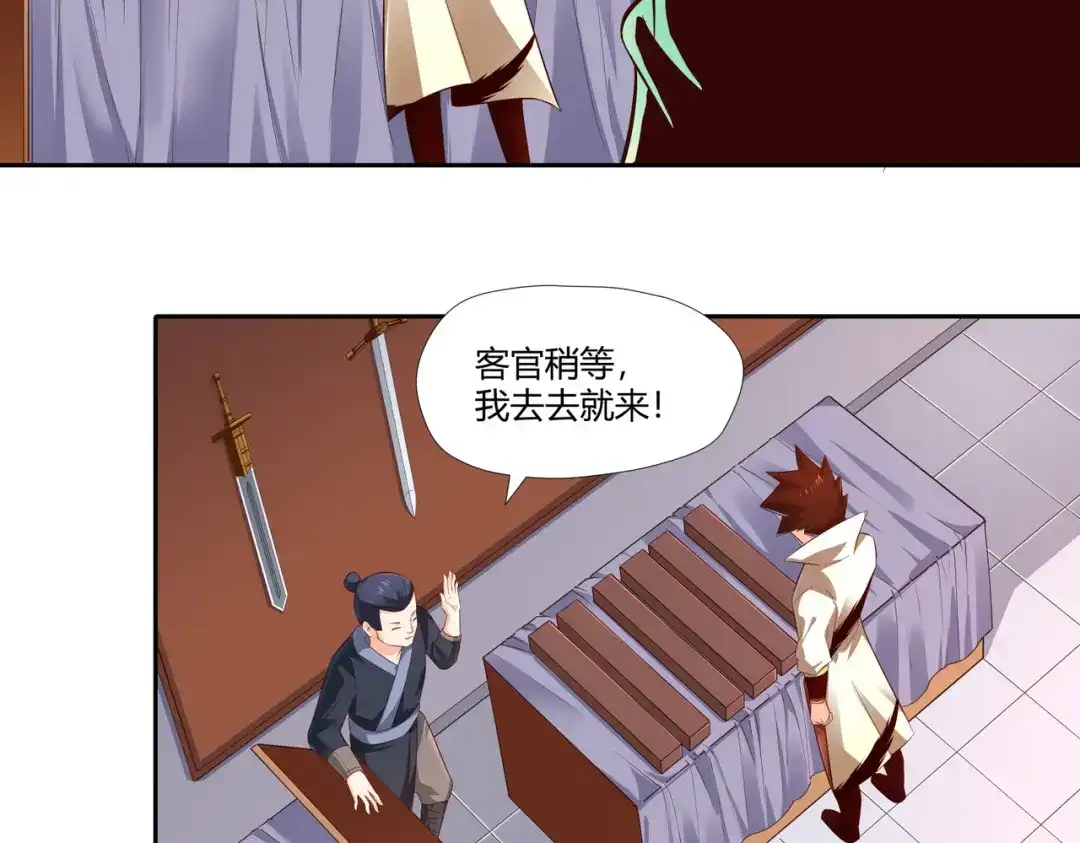 《武灵剑尊》第13话 第31页