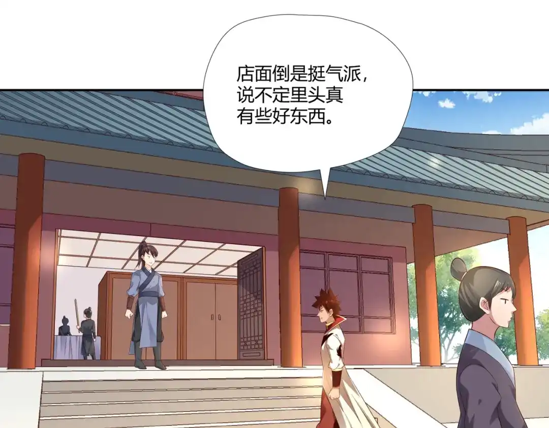 《武灵剑尊》第13话 第10页