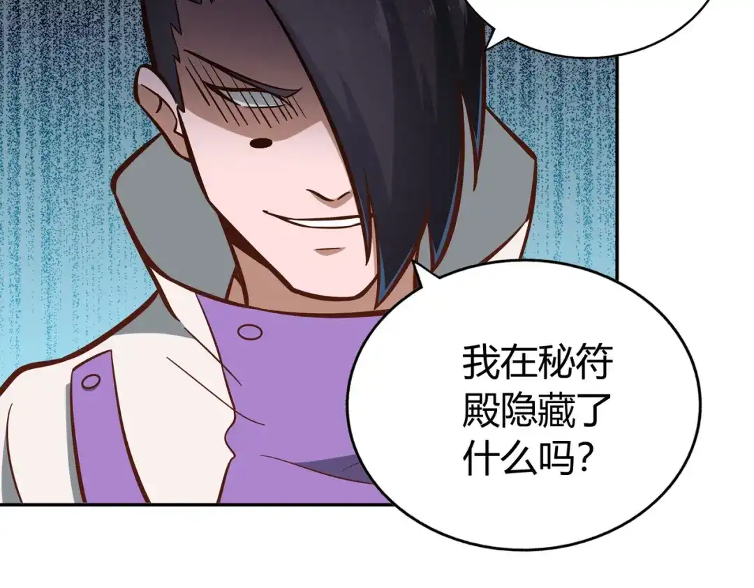 《武灵剑尊》第130话 第81页