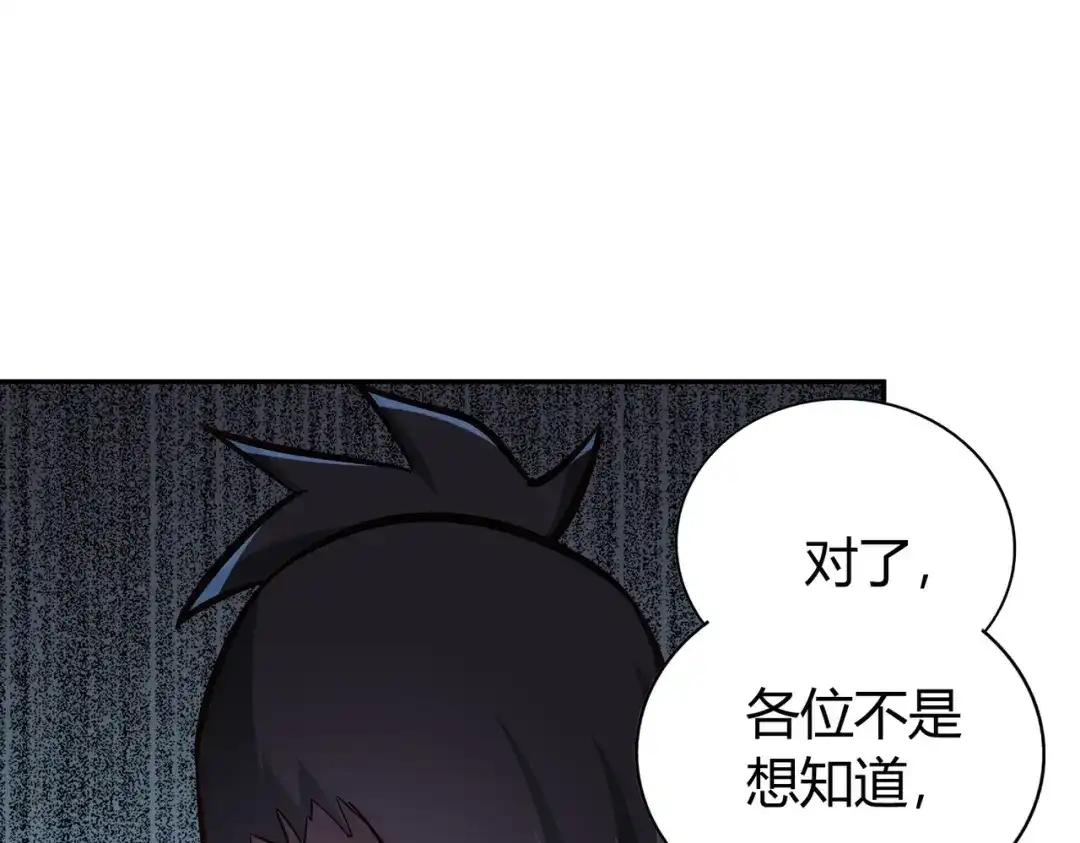 《武灵剑尊》第130话 第80页