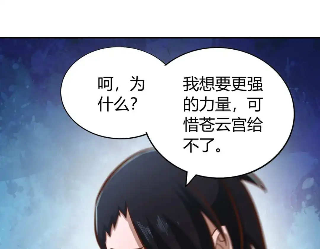 《武灵剑尊》第130话 第21页