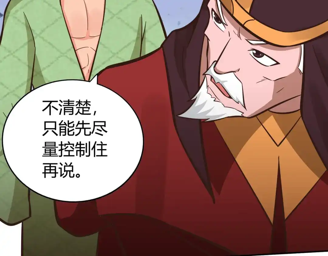 《武灵剑尊》第130话 第48页