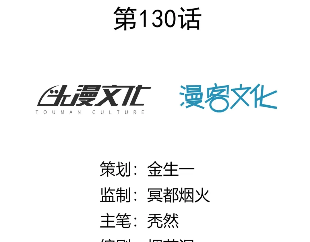 《武灵剑尊》第130话 第2页