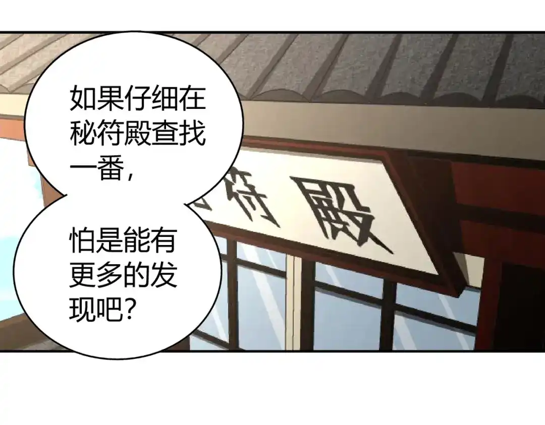 《武灵剑尊》第130话 第4页