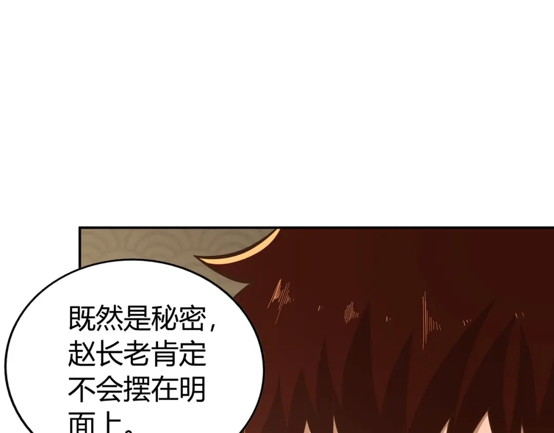 《武灵剑尊》第130话 第7页